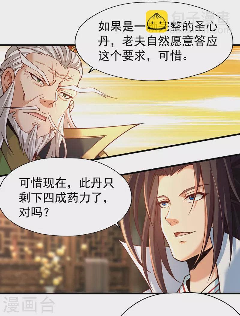 🍘我被困在同一天十万年 第133话 我要开宗立派！ 第12页