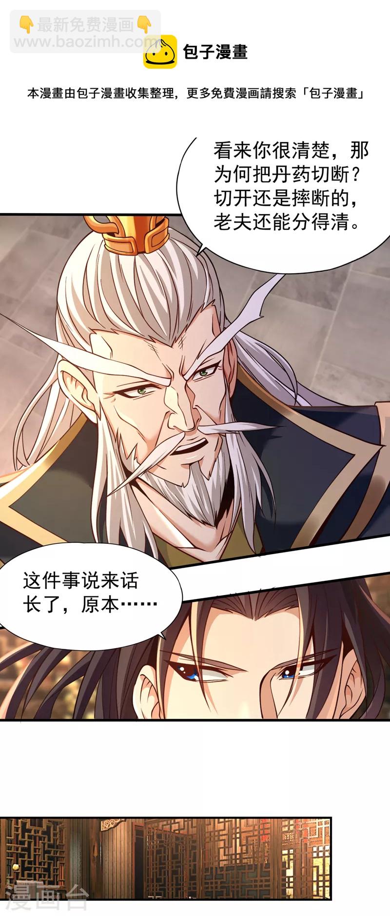 🍘我被困在同一天十万年 第133话 我要开宗立派！ 第13页
