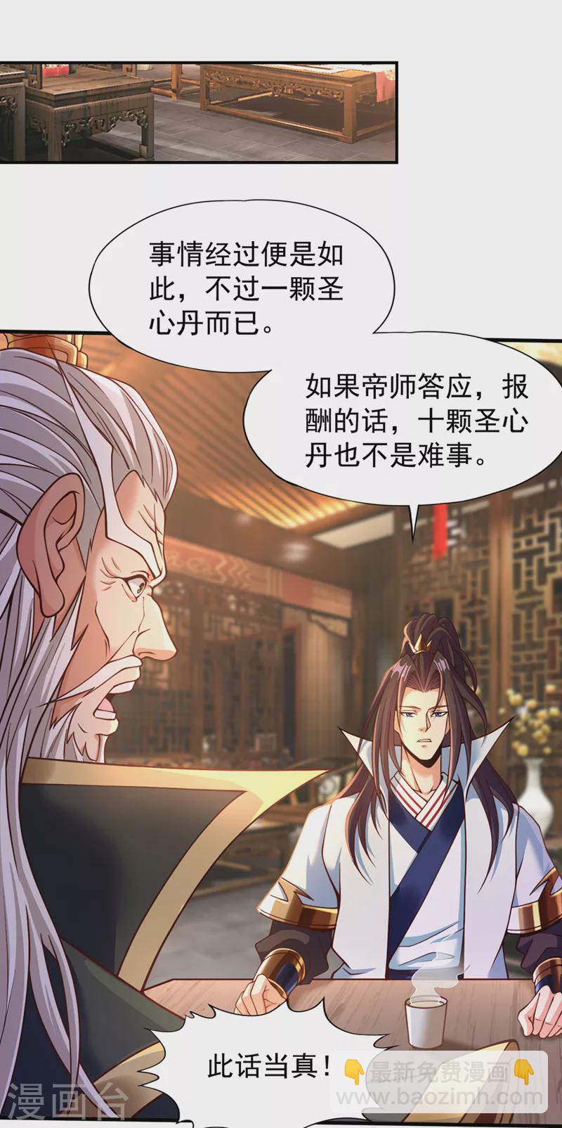🍘我被困在同一天十万年 第133话 我要开宗立派！ 第14页