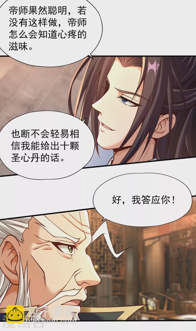 🍘我被困在同一天十万年 第133话 我要开宗立派！ 第16页