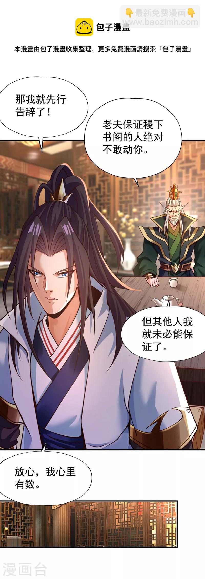 🍘我被困在同一天十万年 第133话 我要开宗立派！ 第17页
