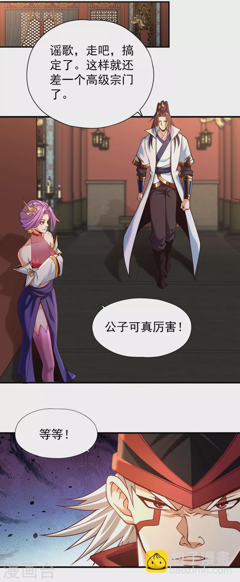 🍘我被困在同一天十万年 第133话 我要开宗立派！ 第18页