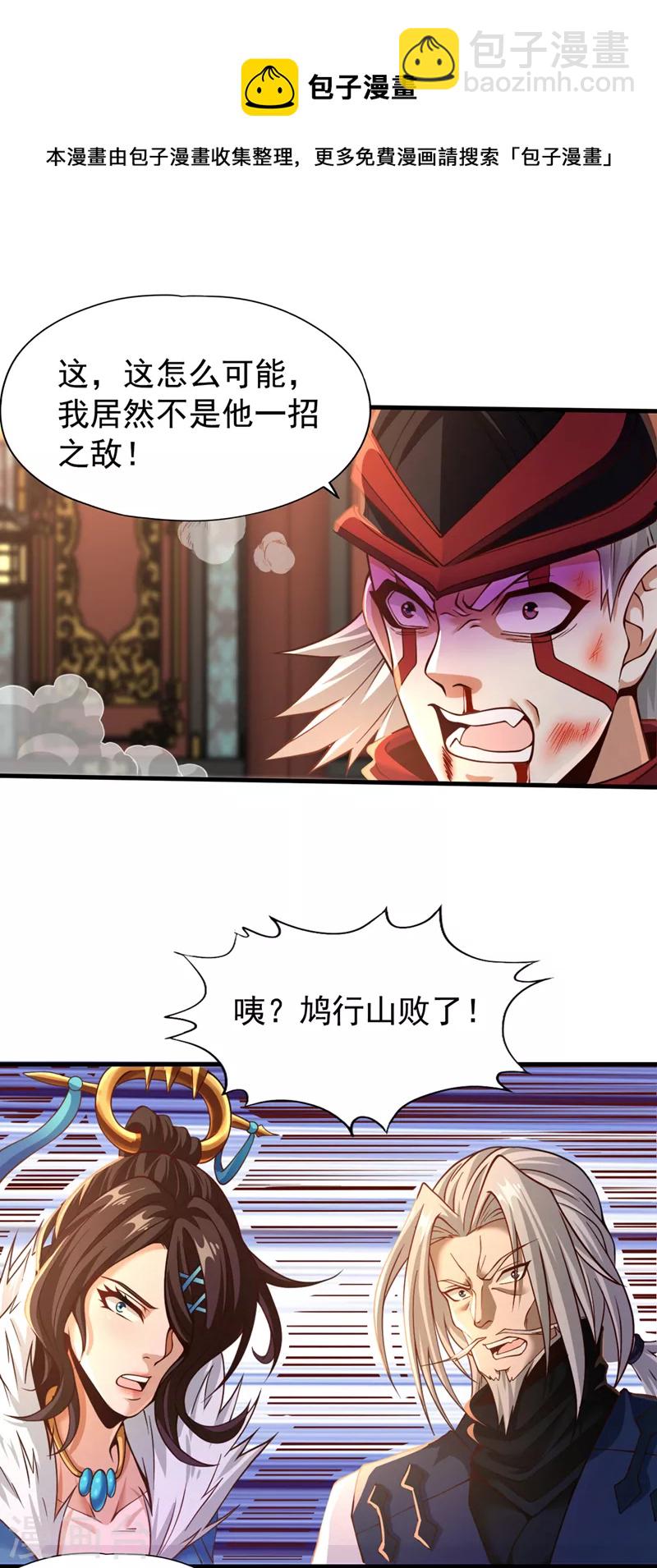 🍘我被困在同一天十万年 第133话 我要开宗立派！ 第25页