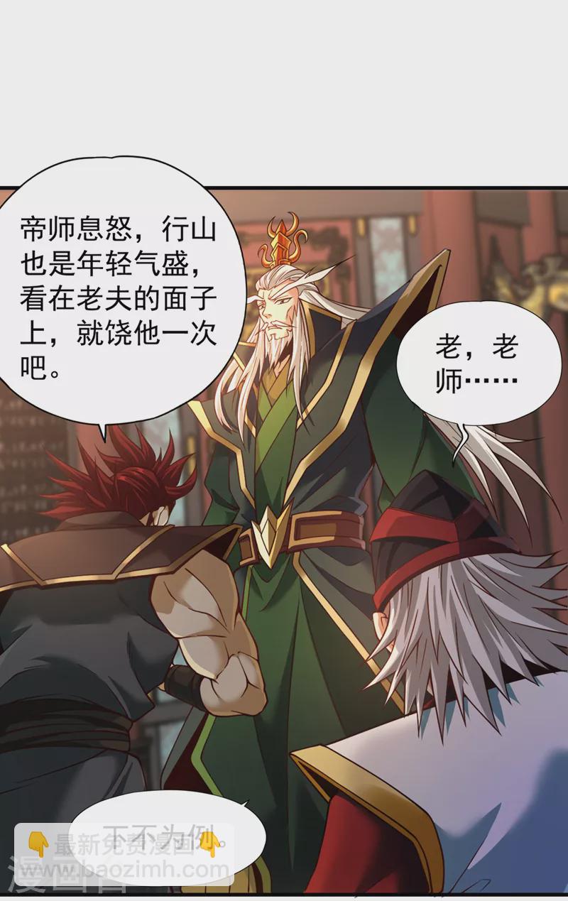 🍘我被困在同一天十万年 第133话 我要开宗立派！ 第27页