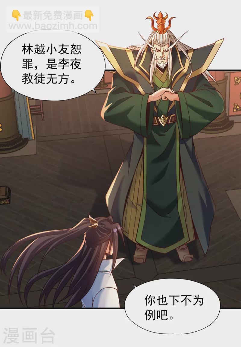 🍘我被困在同一天十万年 第133话 我要开宗立派！ 第28页