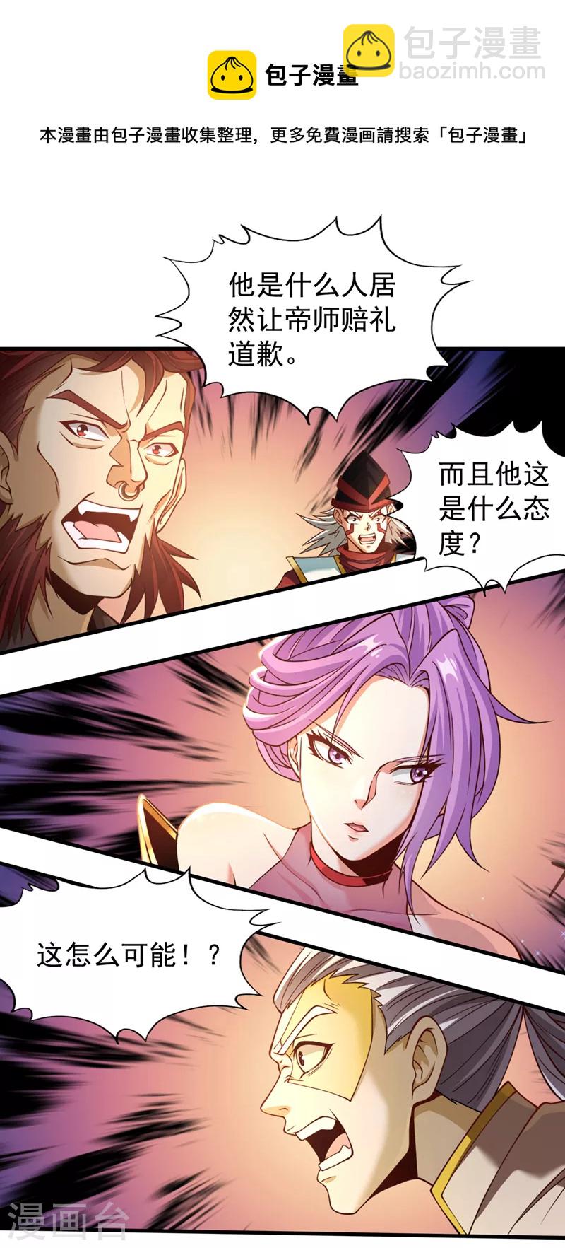 🍘我被困在同一天十万年 第133话 我要开宗立派！ 第29页