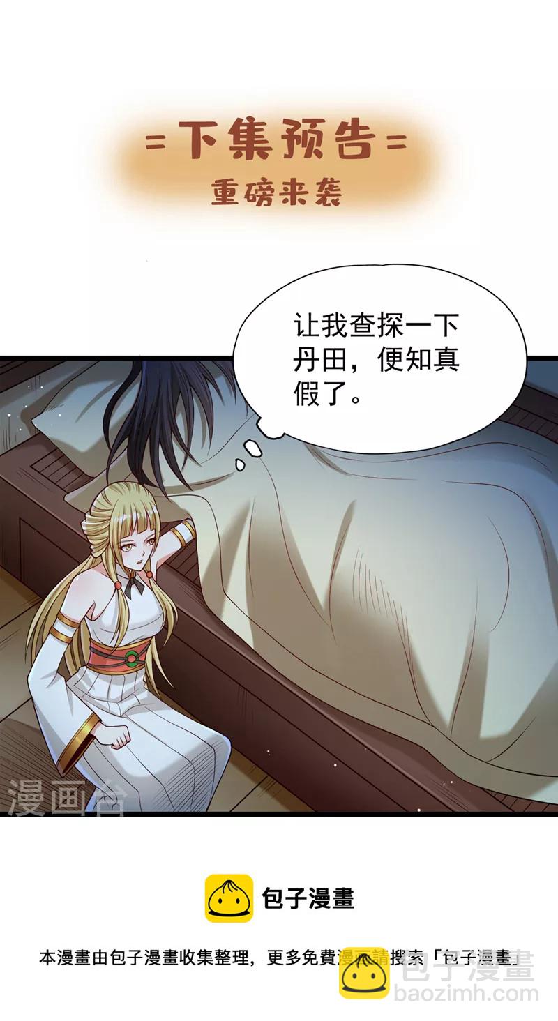🍘我被困在同一天十万年 第133话 我要开宗立派！ 第33页