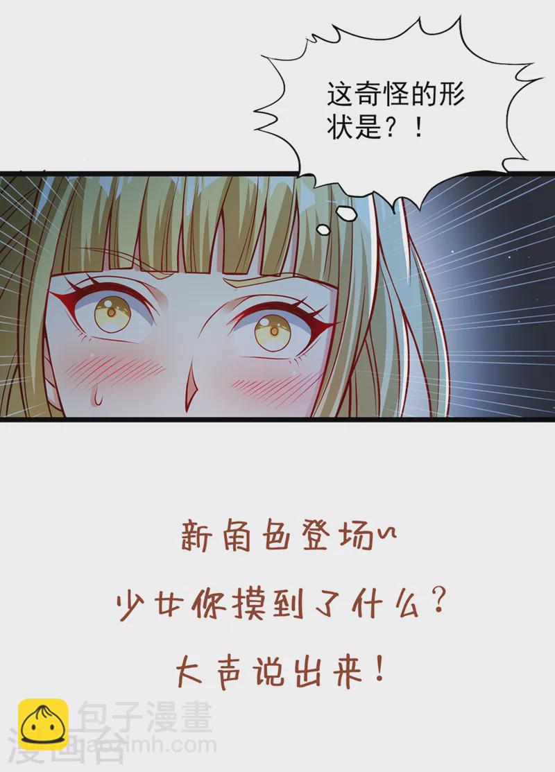 🍘我被困在同一天十万年 第133话 我要开宗立派！ 第34页