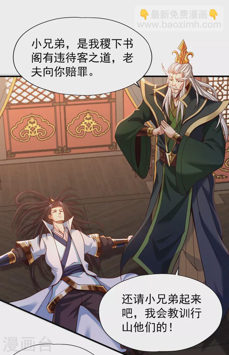 🍘我被困在同一天十万年 第133话 我要开宗立派！ 第4页
