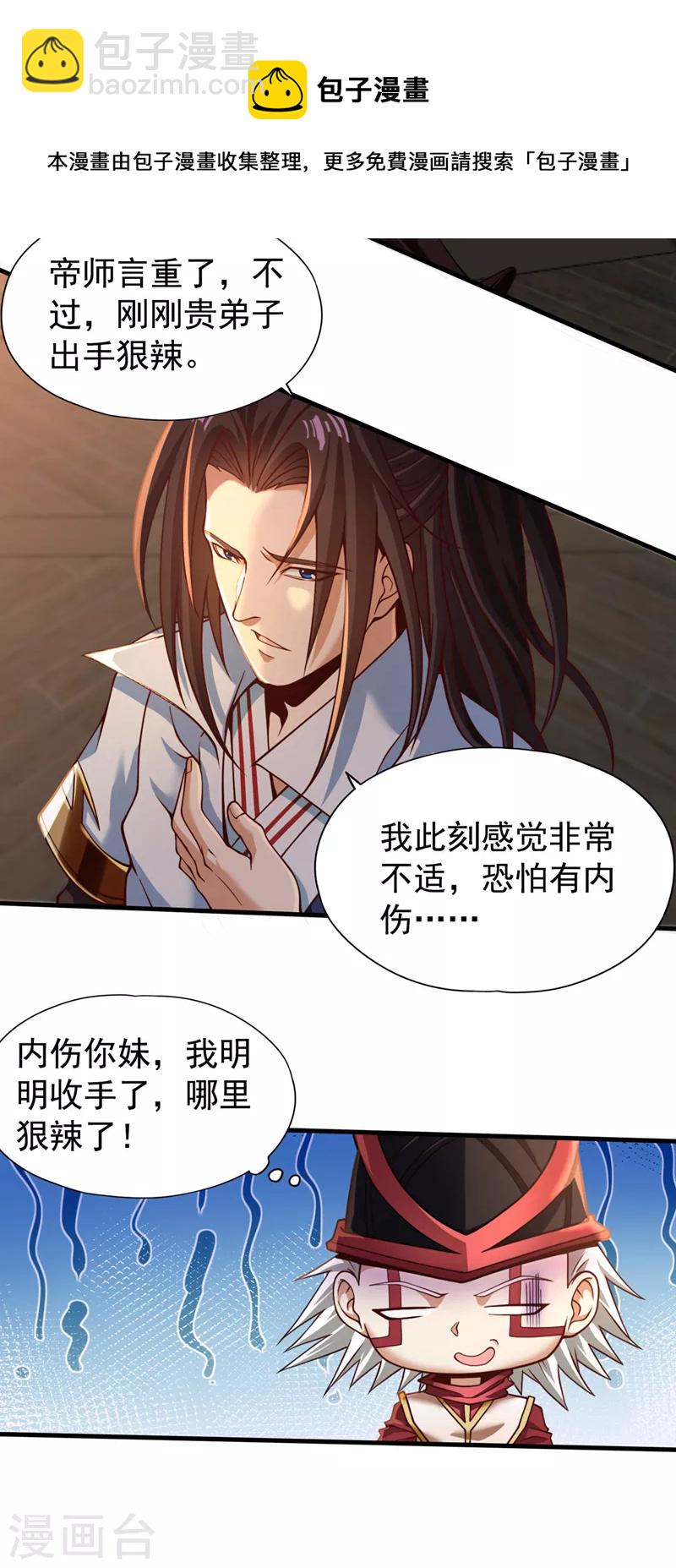 🍘我被困在同一天十万年 第133话 我要开宗立派！ 第5页