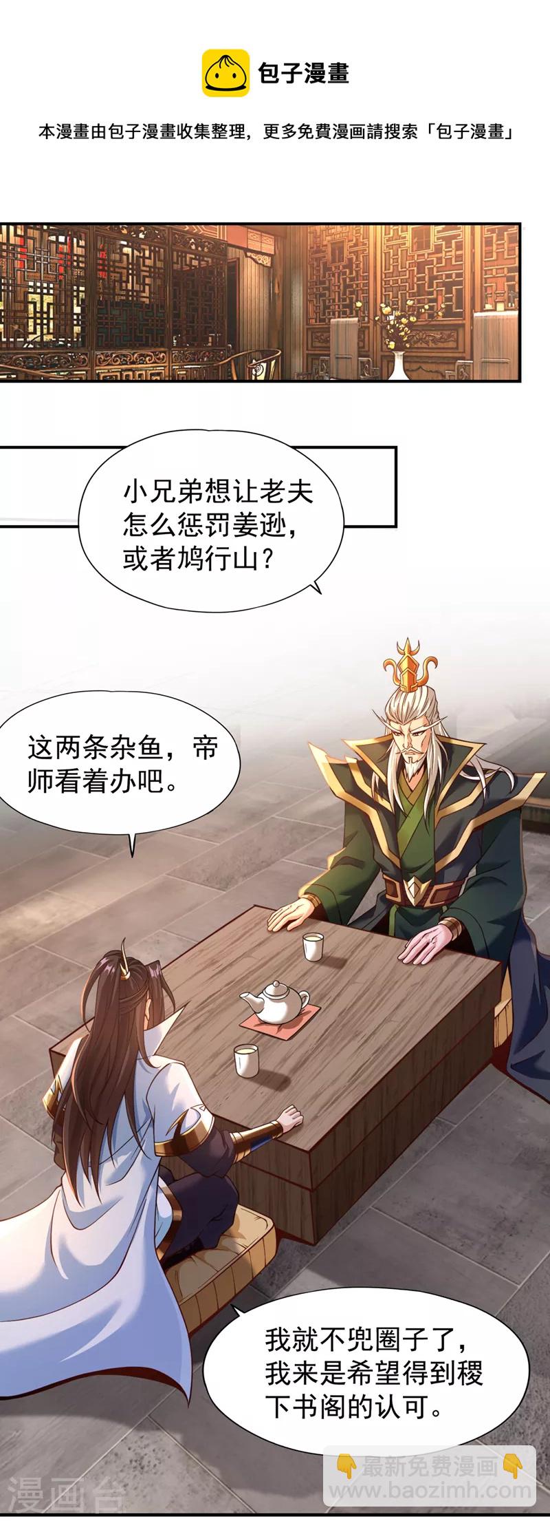 🍘我被困在同一天十万年 第133话 我要开宗立派！ 第9页