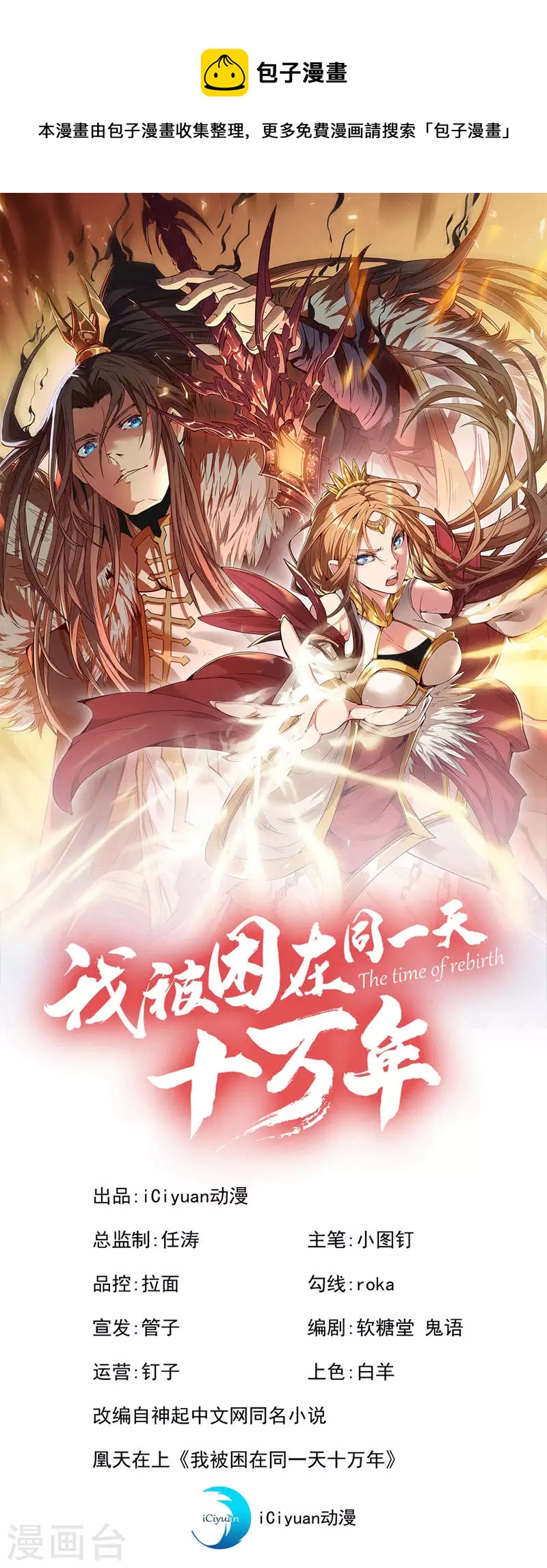 🍘我被困在同一天十万年 第135话 好兄弟，陪我睡！ 第1页