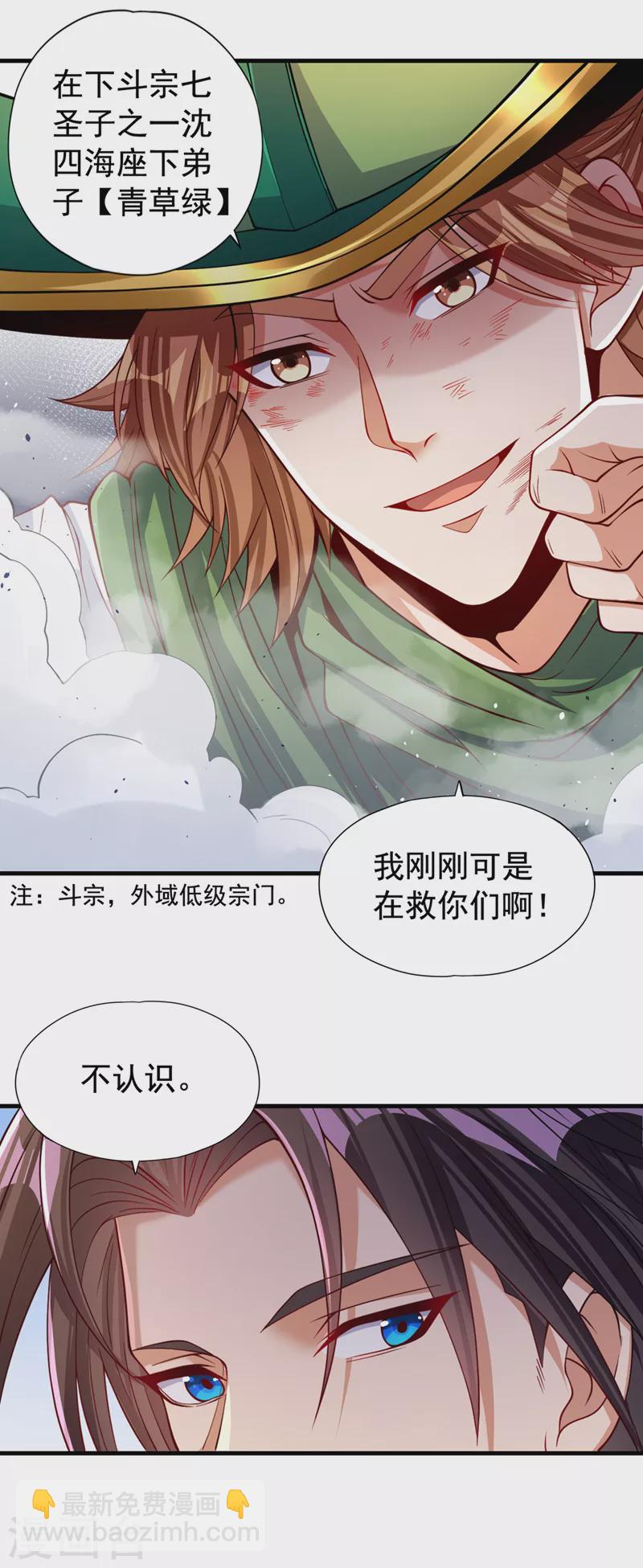 🍘我被困在同一天十万年 第135话 好兄弟，陪我睡！ 第28页