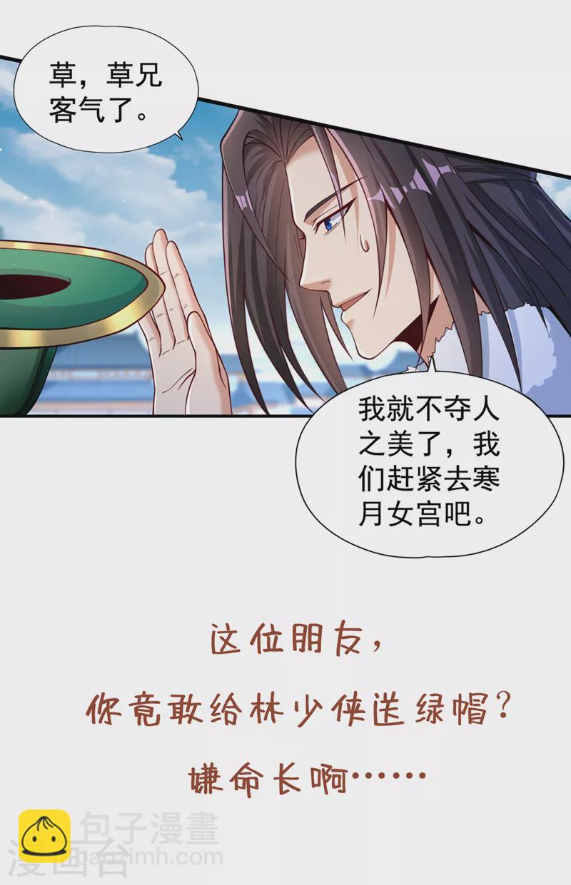 🍘我被困在同一天十万年 第135话 好兄弟，陪我睡！ 第39页