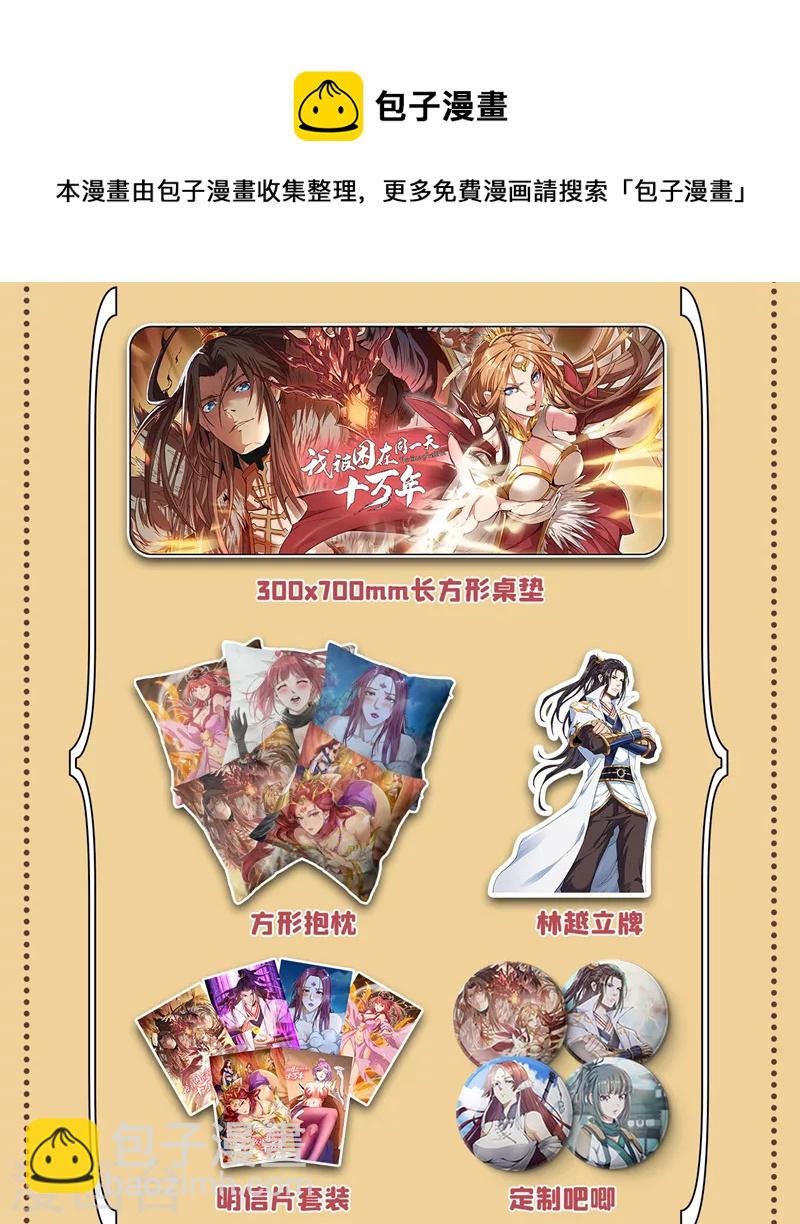🍘我被困在同一天十万年 第135话 好兄弟，陪我睡！ 第41页