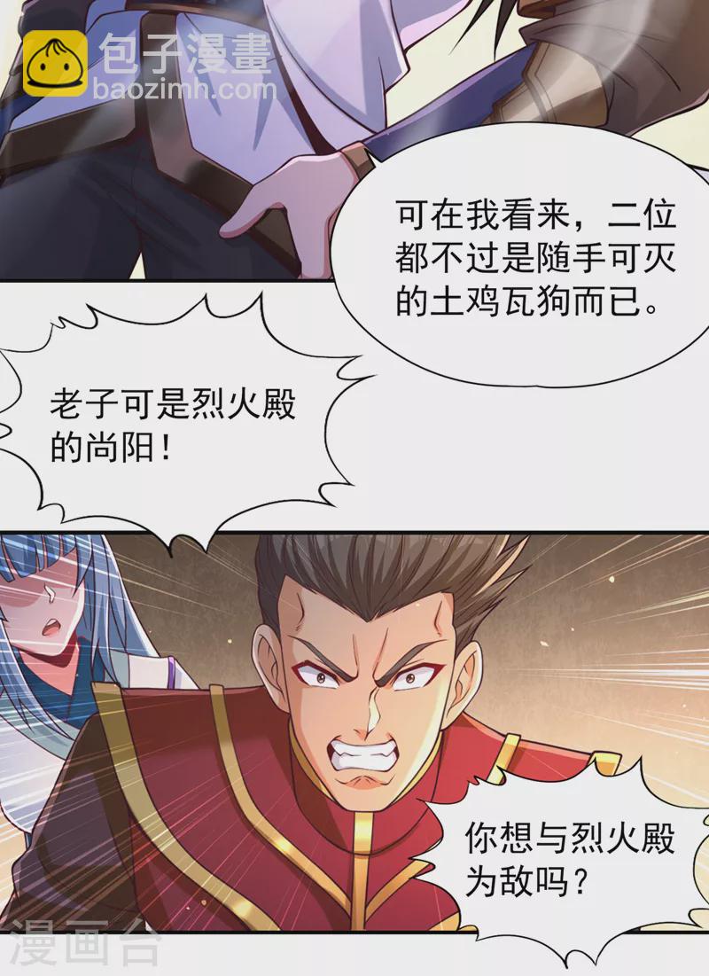 🍘我被困在同一天十万年 第137话 土鸡瓦狗~ 第23页