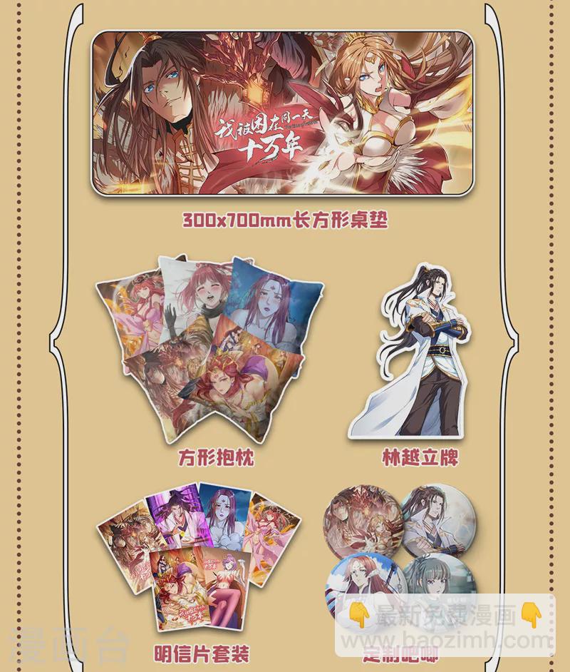 🍘我被困在同一天十万年 第137话 土鸡瓦狗~ 第35页