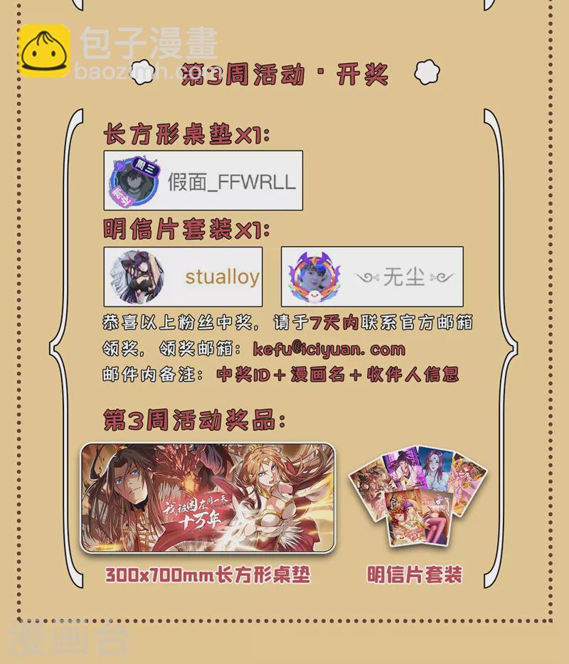 🍘我被困在同一天十万年 第137话 土鸡瓦狗~ 第36页