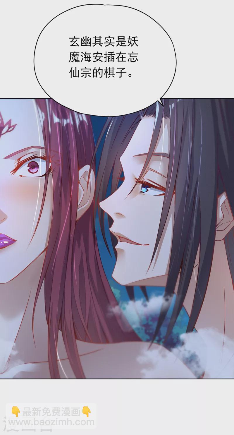🍘我被困在同一天十万年 第14话 他是妖魔海的棋子~ 第2页