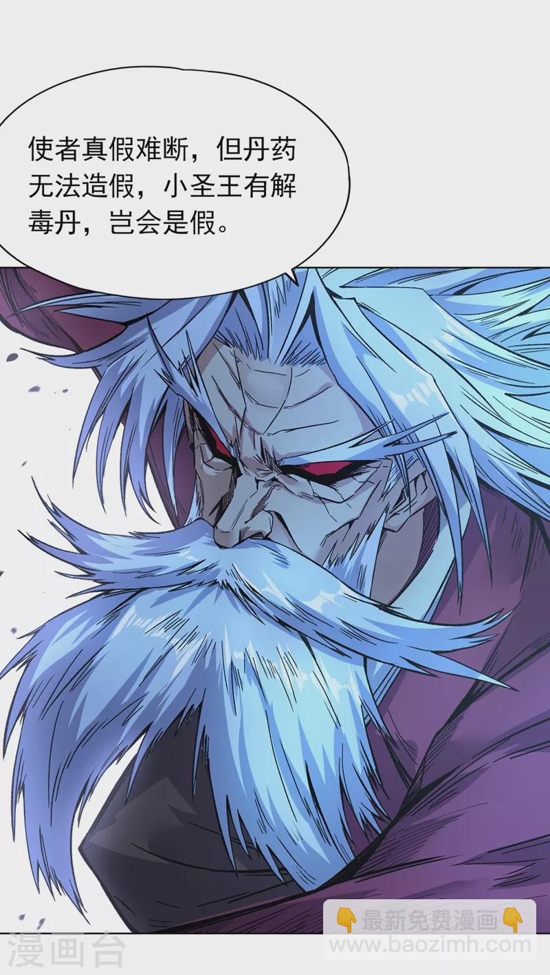 🍘我被困在同一天十万年 第14话 他是妖魔海的棋子~ 第23页