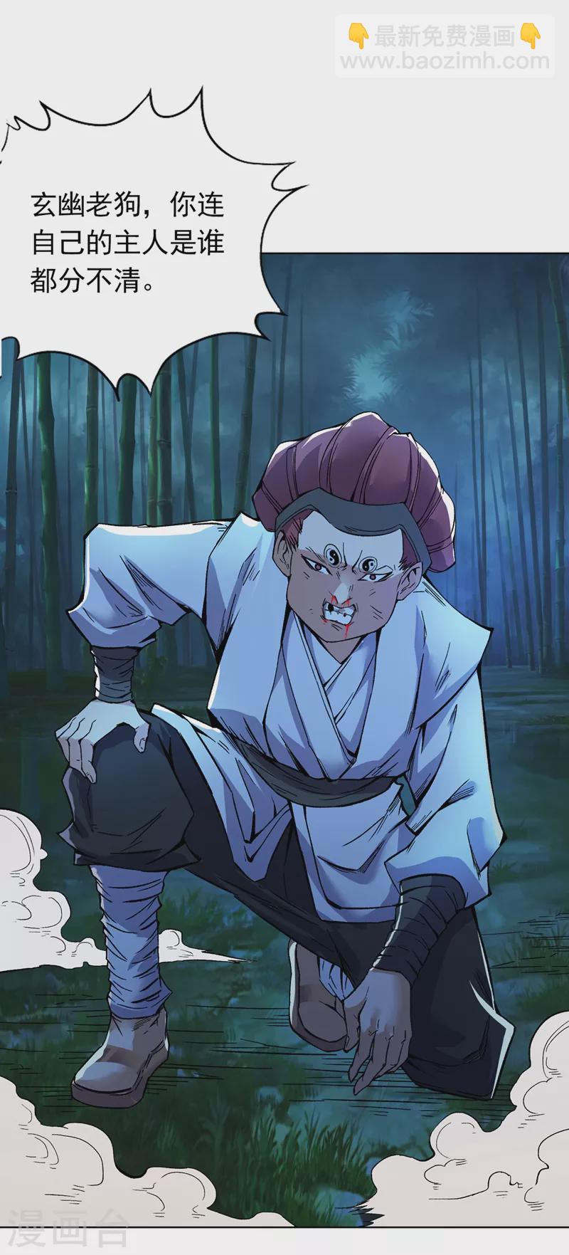 🍘我被困在同一天十万年 第14话 他是妖魔海的棋子~ 第27页