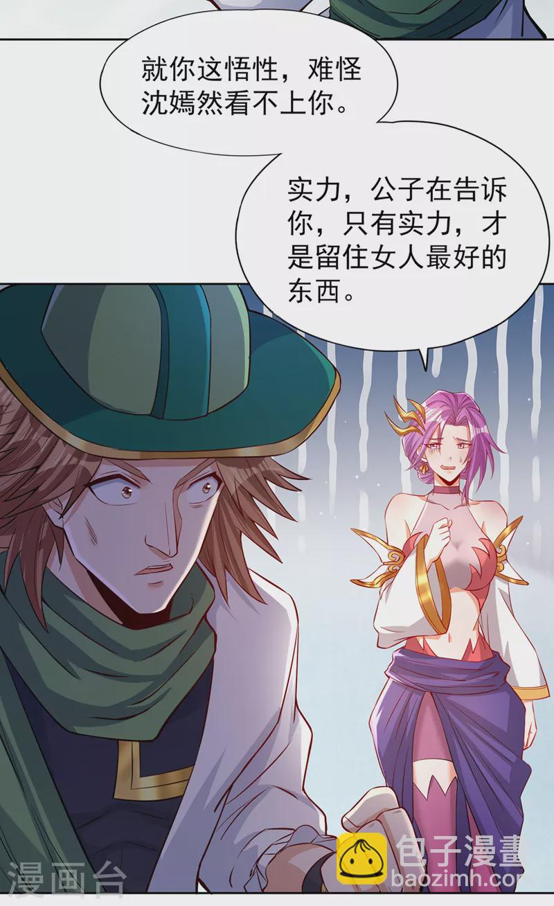 🍘我被困在同一天十万年 第139话 你看漏了一样东西~ 第18页