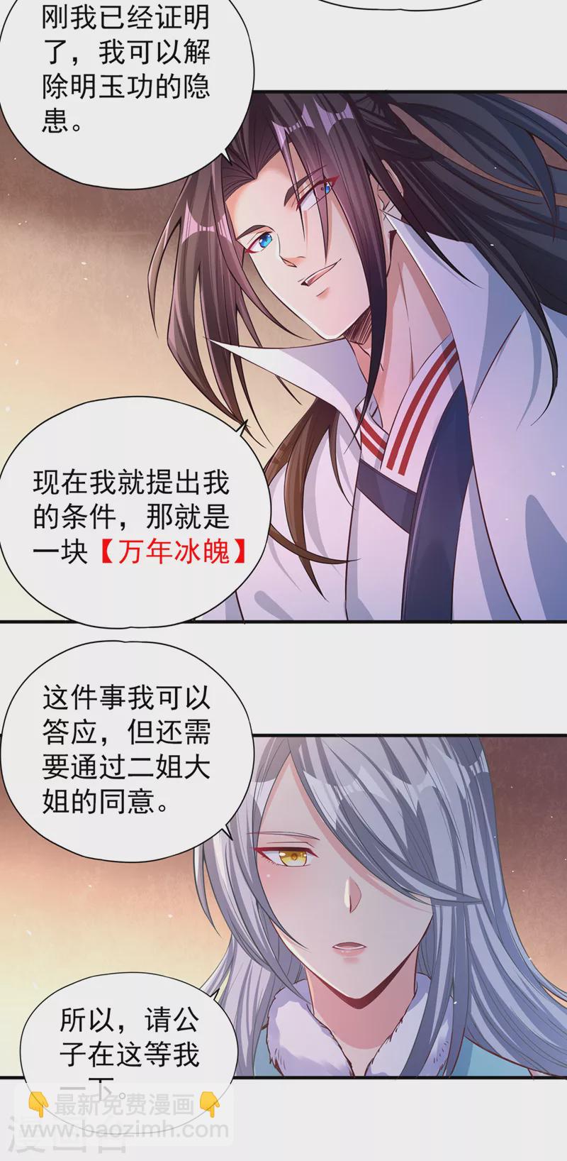 🍘我被困在同一天十万年 第139话 你看漏了一样东西~ 第3页
