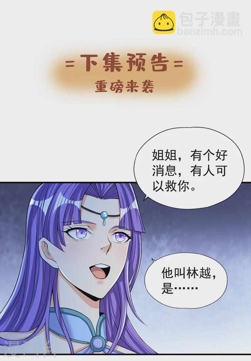 🍘我被困在同一天十万年 第139话 你看漏了一样东西~ 第30页