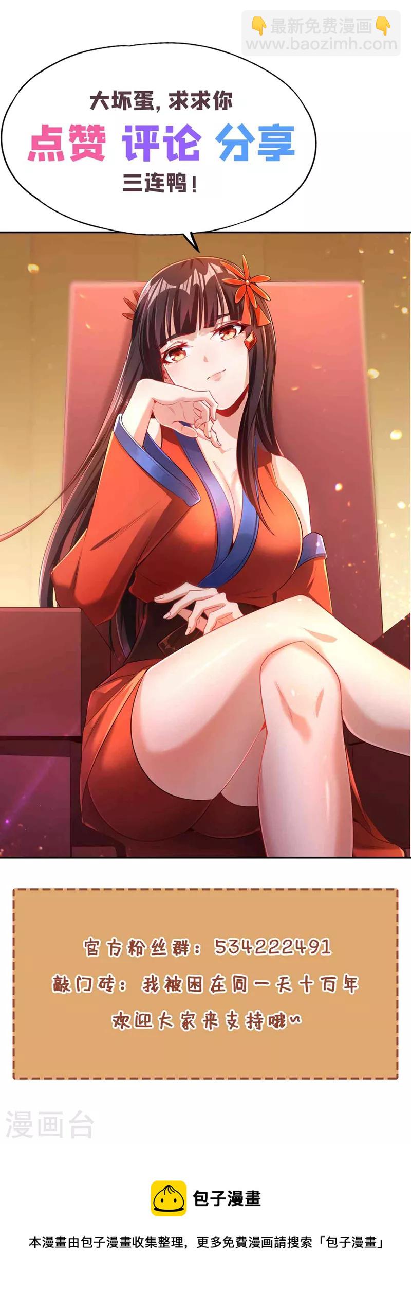 🍘我被困在同一天十万年 第139话 你看漏了一样东西~ 第35页