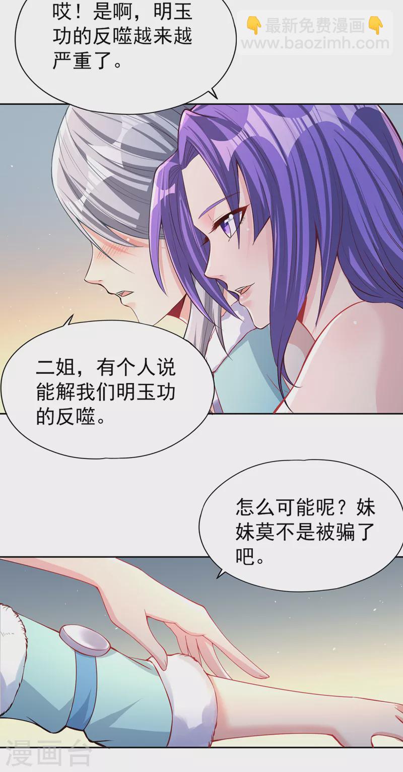 🍘我被困在同一天十万年 第139话 你看漏了一样东西~ 第8页