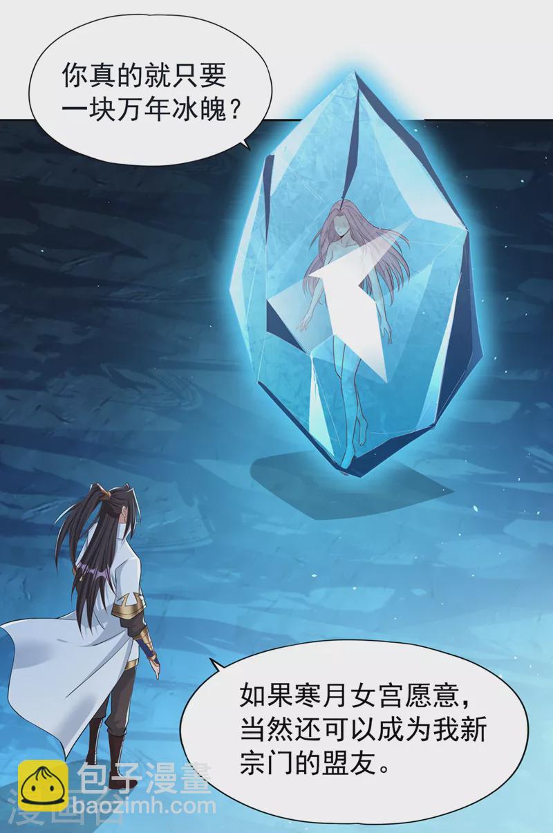 🍘我被困在同一天十万年 第141话 我要整个帝门星域！ 第10页