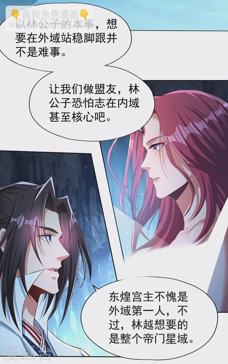 🍘我被困在同一天十万年 第141话 我要整个帝门星域！ 第11页