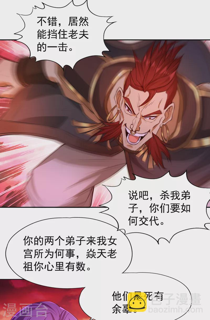 🍘我被困在同一天十万年 第141话 我要整个帝门星域！ 第20页