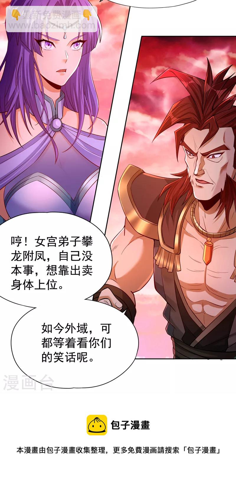 🍘我被困在同一天十万年 第141话 我要整个帝门星域！ 第21页