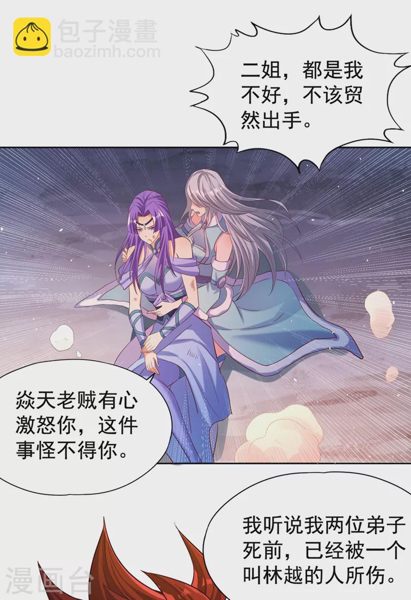 🍘我被困在同一天十万年 第141话 我要整个帝门星域！ 第31页