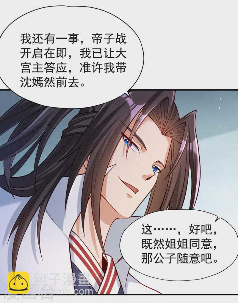 🍘我被困在同一天十万年 第143话 我要你和她抢男人！ 第19页