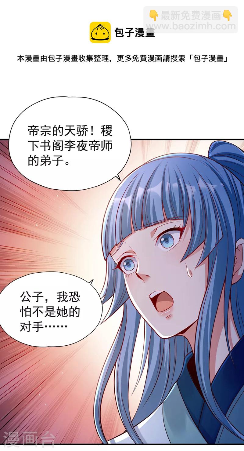 🍘我被困在同一天十万年 第143话 我要你和她抢男人！ 第29页