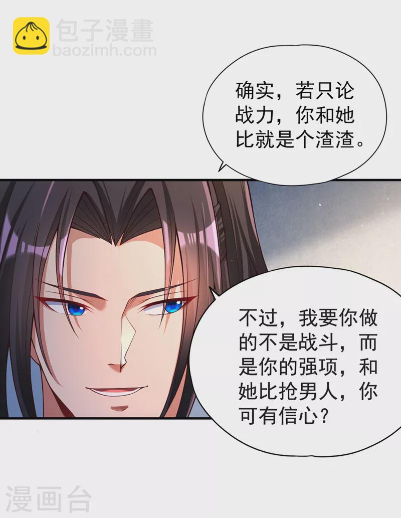 🍘我被困在同一天十万年 第143话 我要你和她抢男人！ 第30页