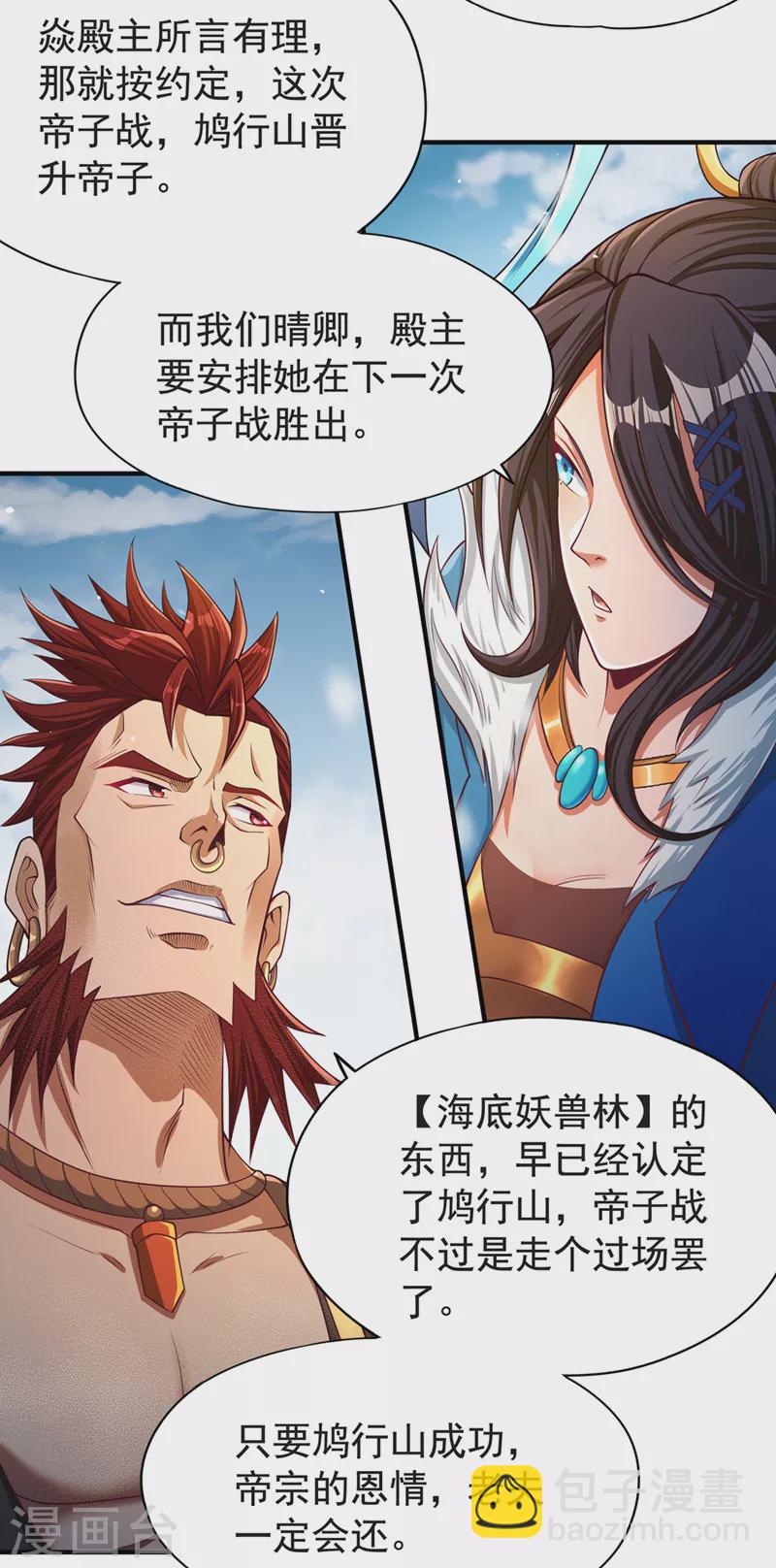 🍘我被困在同一天十万年 第143话 我要你和她抢男人！ 第4页