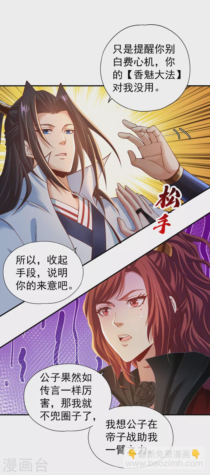 🍘我被困在同一天十万年 第145话 鼓励杀人的“规则” 第12页