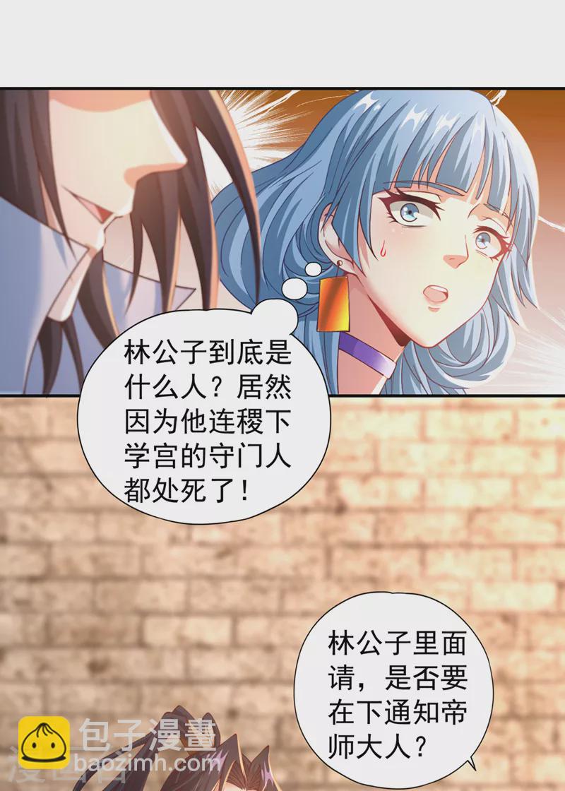🍘我被困在同一天十万年 第145话 鼓励杀人的“规则” 第2页