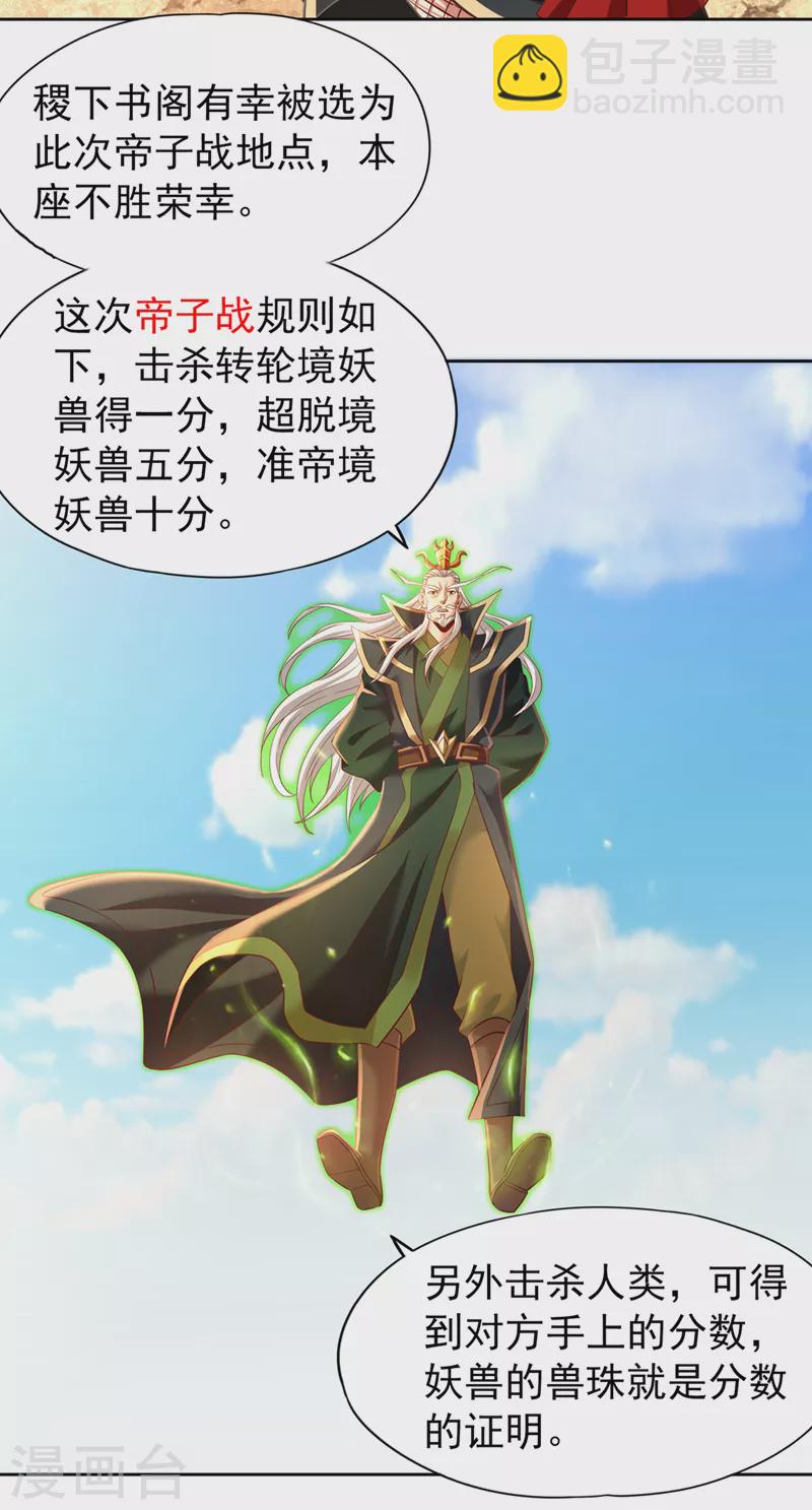 🍘我被困在同一天十万年 第145话 鼓励杀人的“规则” 第30页