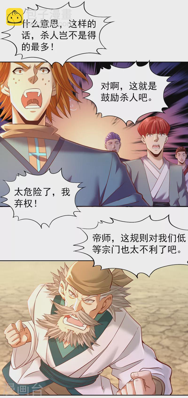 🍘我被困在同一天十万年 第145话 鼓励杀人的“规则” 第31页