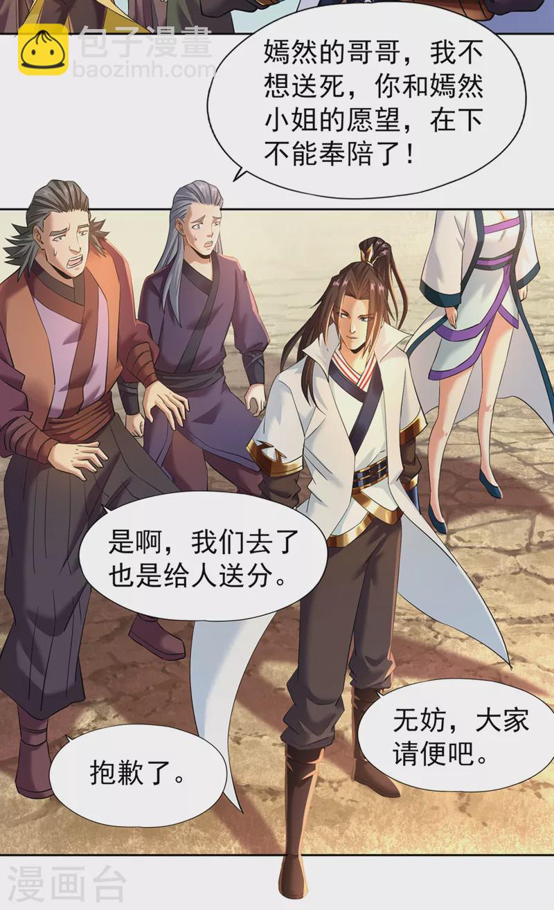 🍘我被困在同一天十万年 第145话 鼓励杀人的“规则” 第34页