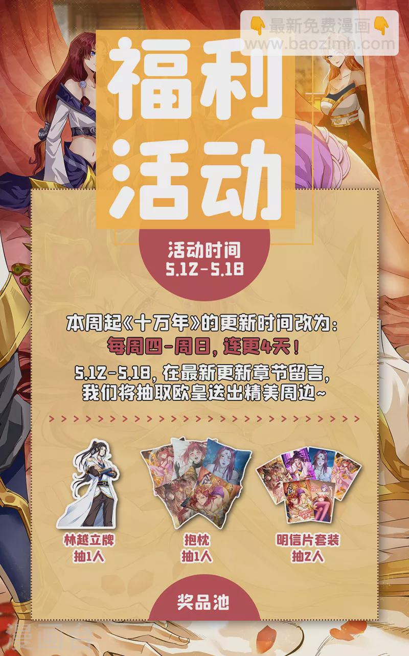 🍘我被困在同一天十万年 第145话 鼓励杀人的“规则” 第38页