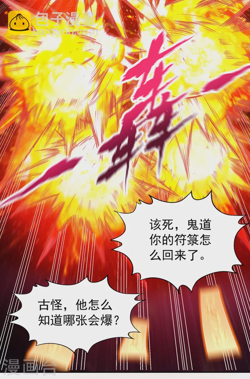 🍘我被困在同一天十万年 第147话 帮我开路，辛苦啦~ 第14页