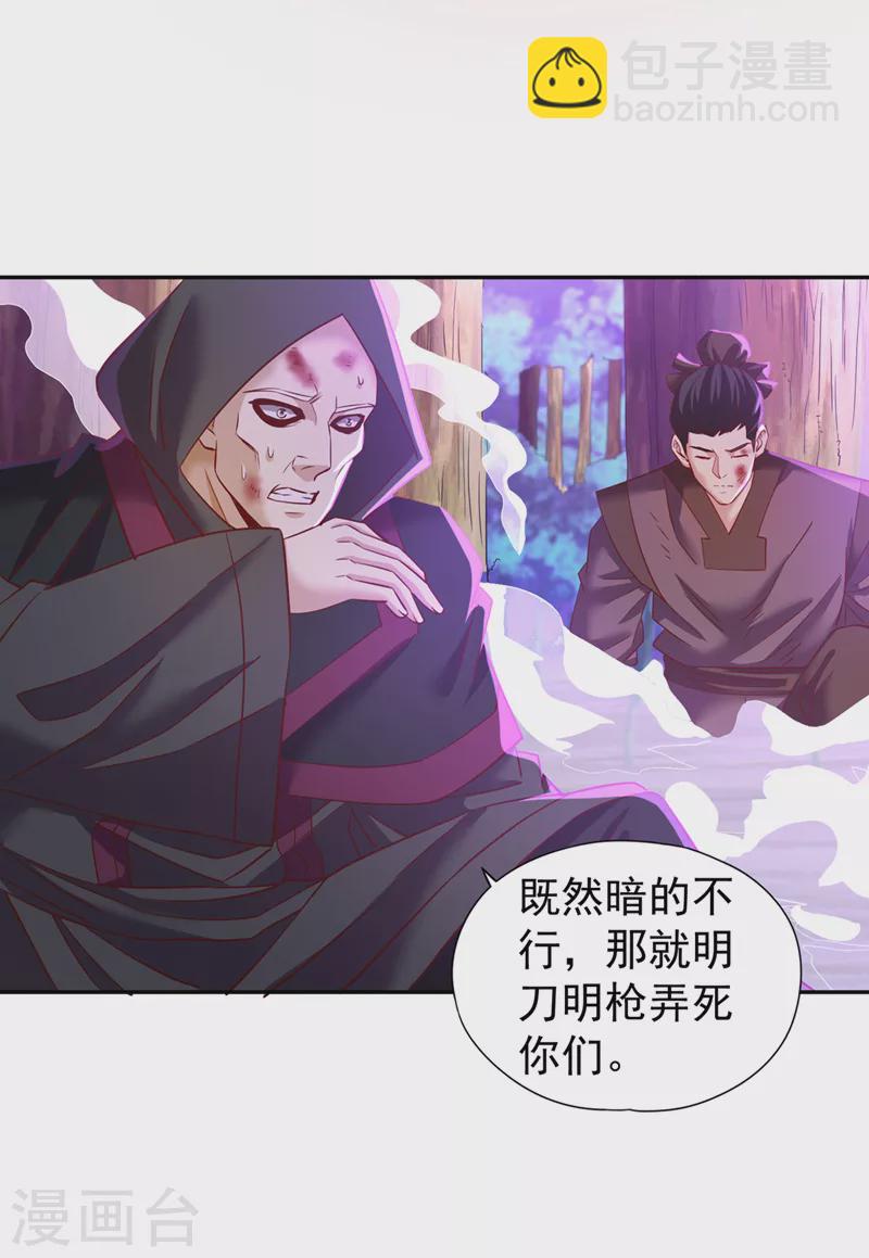 🍘我被困在同一天十万年 第147话 帮我开路，辛苦啦~ 第15页