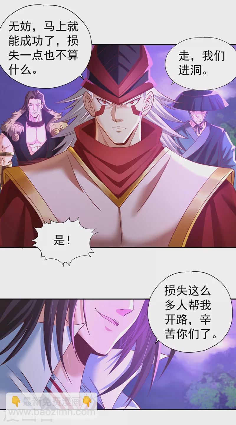 🍘我被困在同一天十万年 第147话 帮我开路，辛苦啦~ 第20页