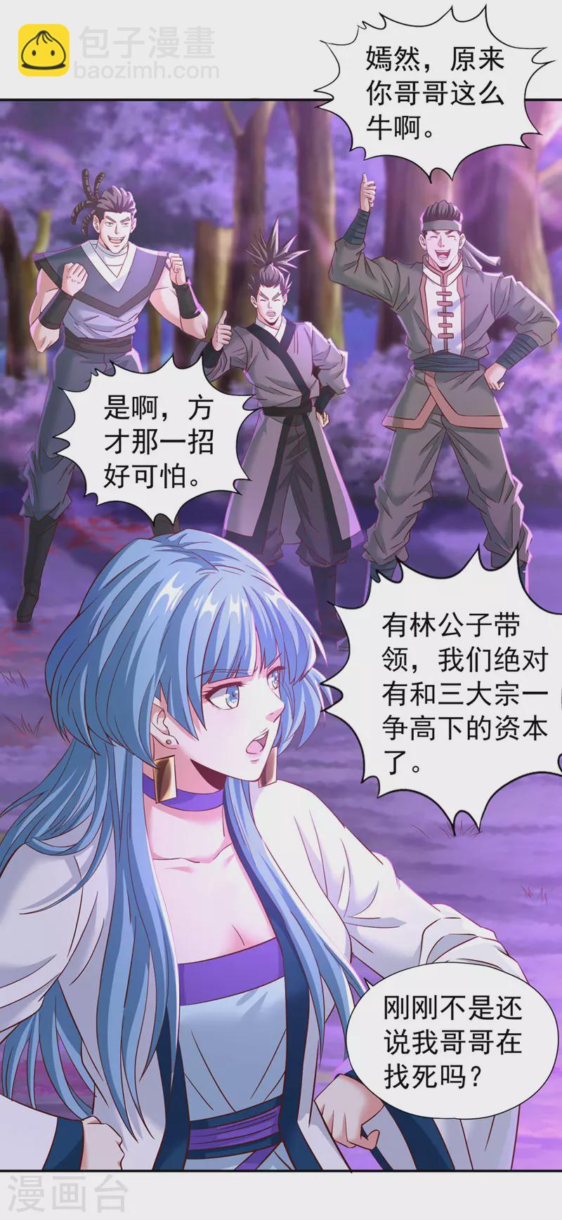 🍘我被困在同一天十万年 第147话 帮我开路，辛苦啦~ 第4页