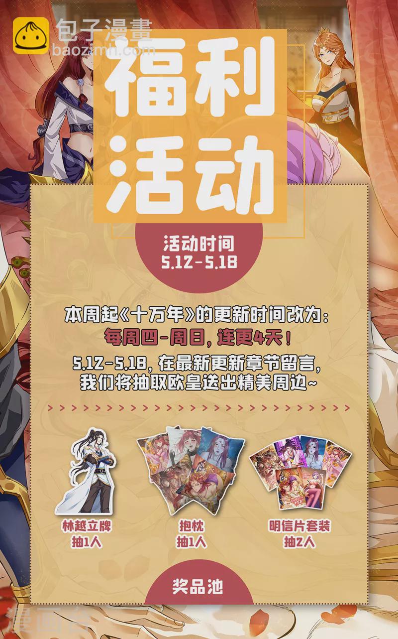 🍘我被困在同一天十万年 第147话 帮我开路，辛苦啦~ 第40页